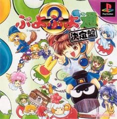 Puyo Puyo Tsuu Ketteiban (R3) (Complete In Box - Good Condition) - PS1 Video Game Software Sega