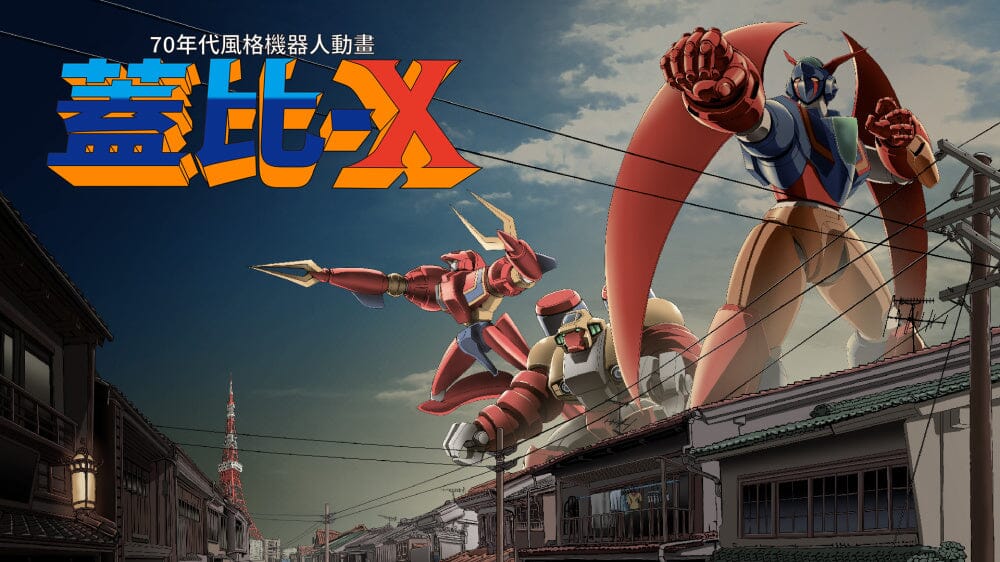 70's-style Robot Anime Geppy-X screenshot