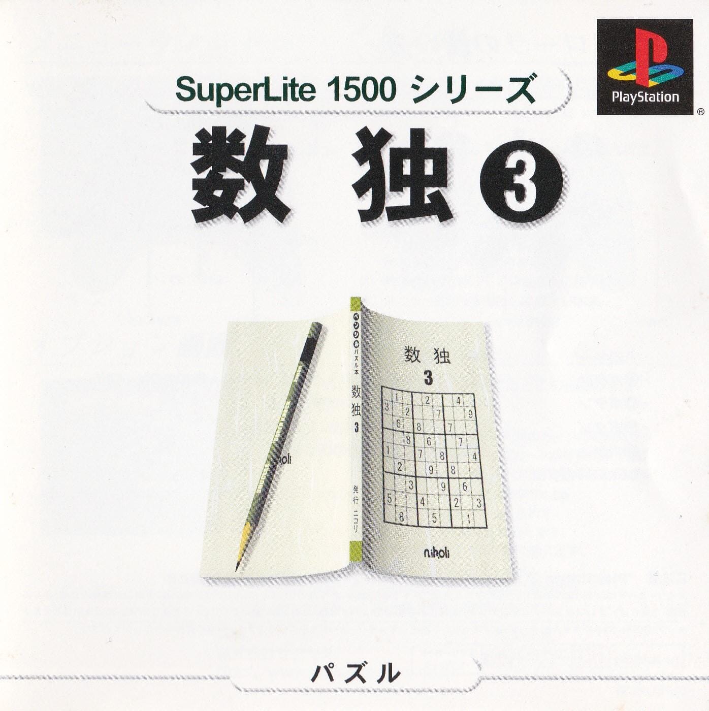 SuperLite 1500 Series: Sudoku (R3) (Complete In Box - Good Condition) - PS1 Video Game Software Success 