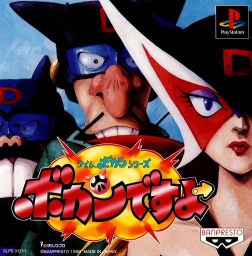 Time Bokan Series: Bokan Desuyo (R3) (Boxed With No Manual - Good Condition) - PS1 Video Game Software Banpresto 