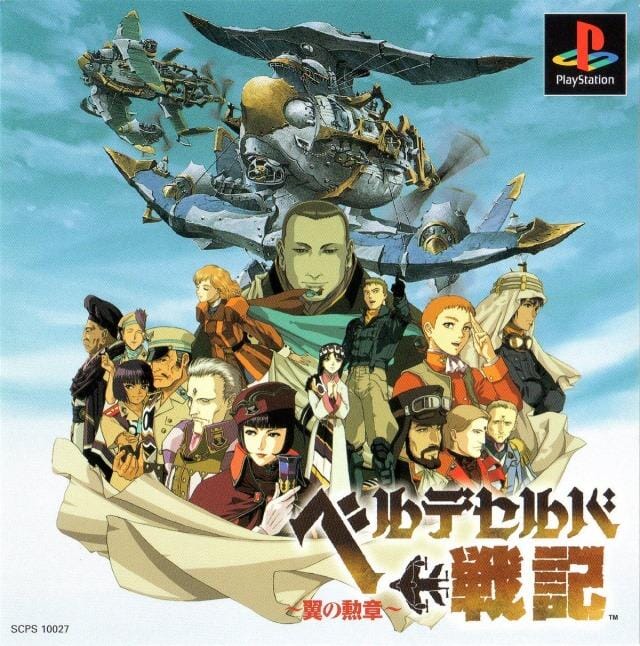 Velldeselba Senki: Tsubasa no Kunshou (R3) (Complete In Box - Good Condition) - PS1 Video Game Software Sony Computer Entertainment 